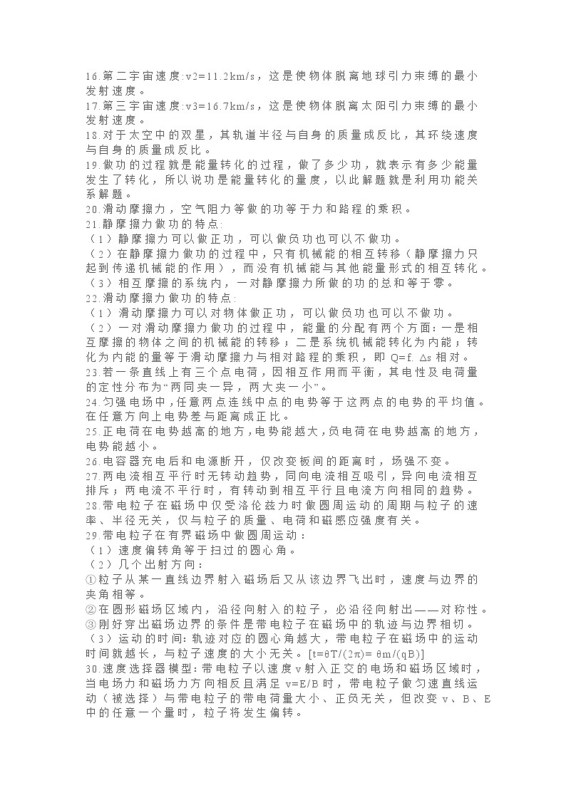 高中物理考试专题之65个常用快速结论第2页