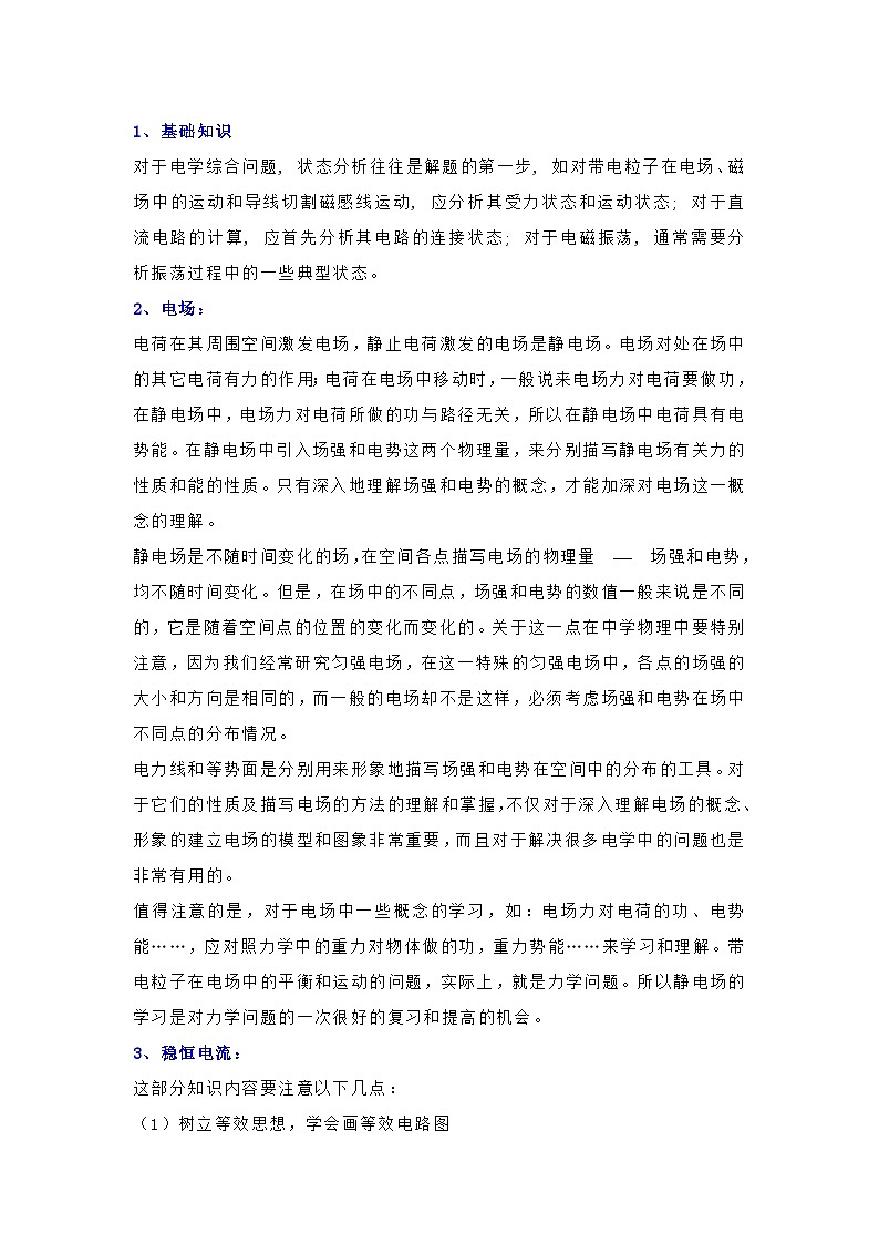 高中物理考试专题之电学综合知识点第1页