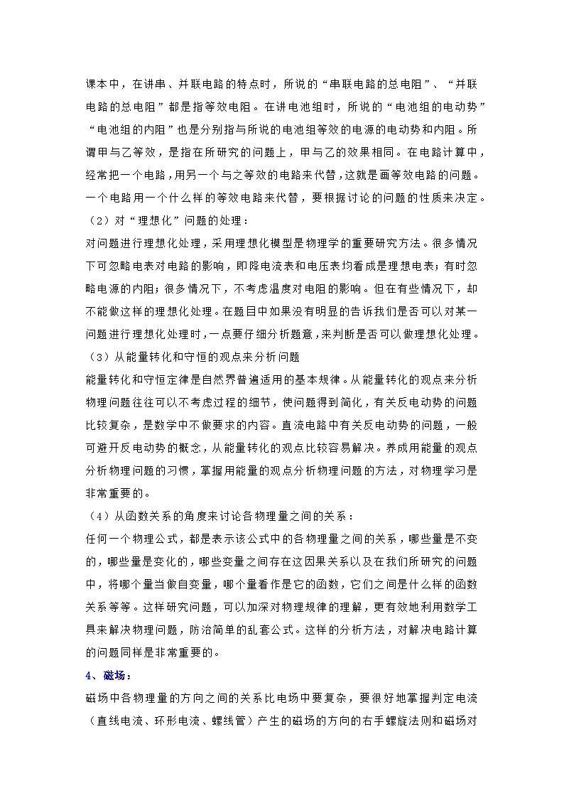 高中物理考试专题之电学综合知识点第2页