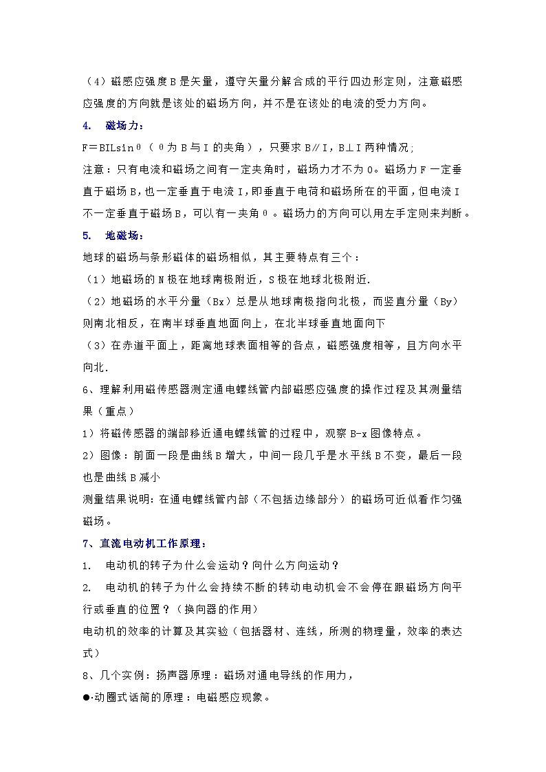 高中物理知识点总结：磁场 电磁感应第2页