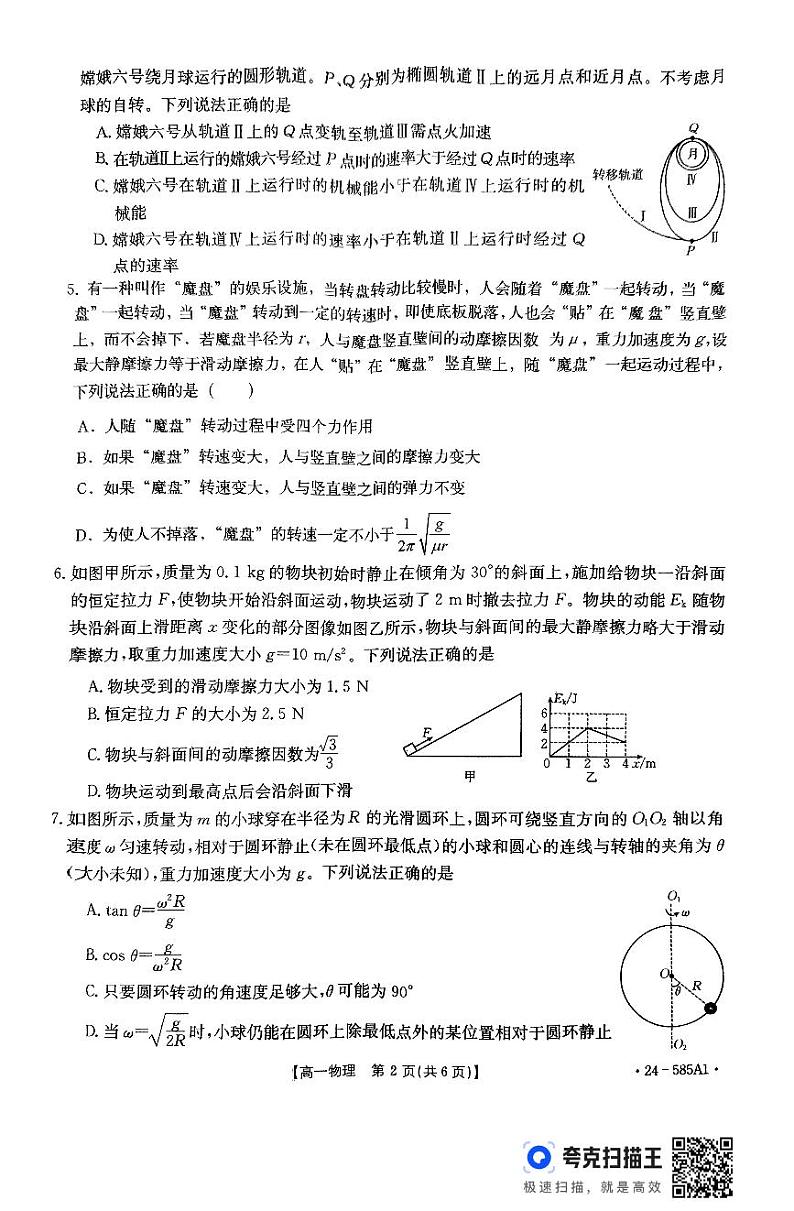 河北省保定市定州市2023-2024学年高一下学期7月期末物理试题第2页