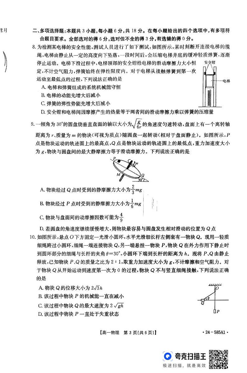 河北省保定市定州市2023-2024学年高一下学期7月期末物理试题第3页