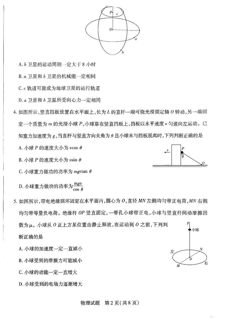 河南省濮阳市南乐县2023-2024学年高一下学期7月期末考试物理试题02