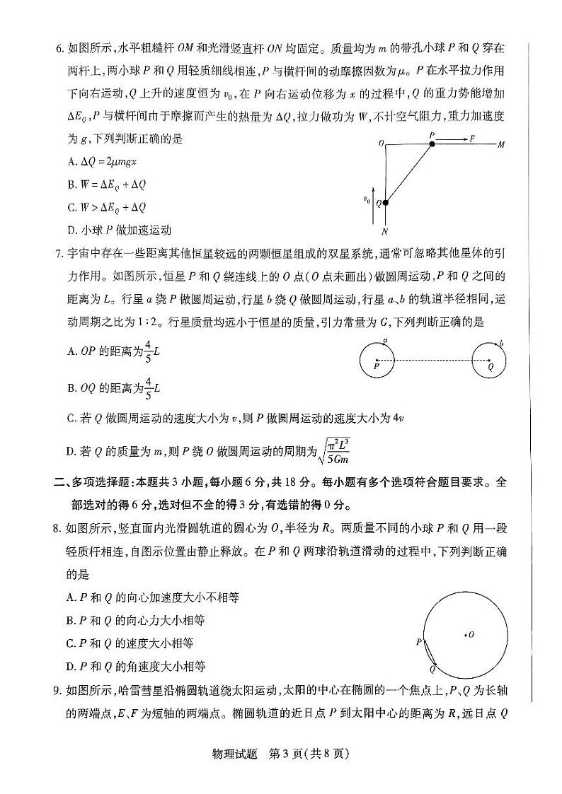 河南省濮阳市南乐县2023-2024学年高一下学期7月期末考试物理试题03