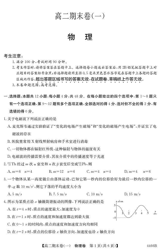 云南省曲靖市2023-2024学年高二下学期期末考试物理试卷01