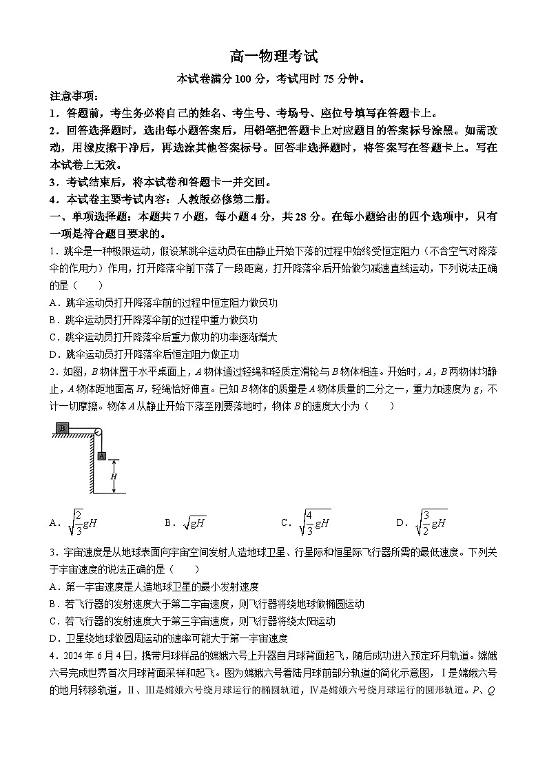 河北省保定市定州市2023-2024学年高一下学期7月期末物理试题(无答案)01