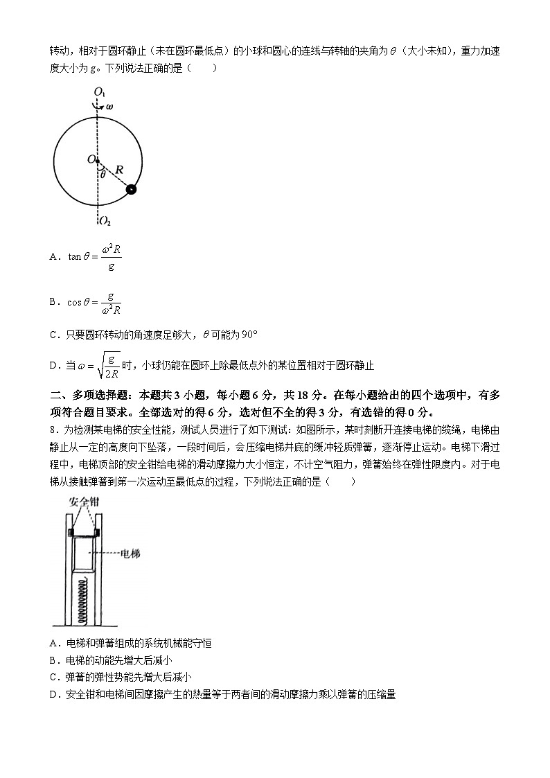 河北省保定市定州市2023-2024学年高一下学期7月期末物理试题(无答案)03