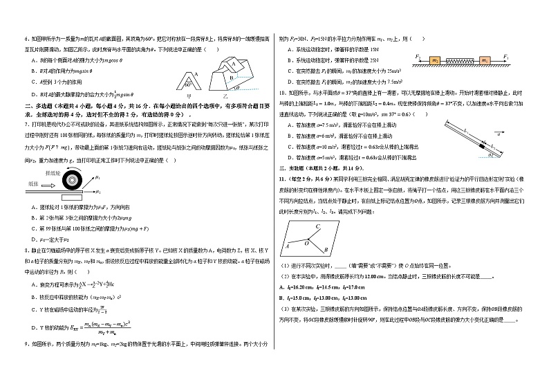 湖北省武汉市武汉外国语学校2023-2024学年高二下学期期末考试物理试卷02