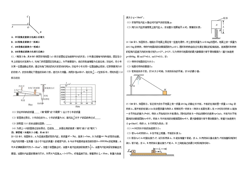 湖北省武汉市武汉外国语学校2023-2024学年高二下学期期末考试物理试卷03