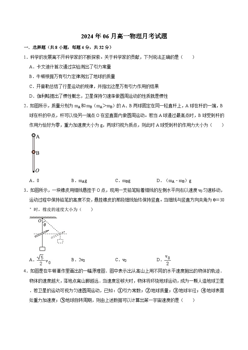 湖南省岳阳市临湘市第二中学2023-2024学年高一下学期6月月考物理试题第1页