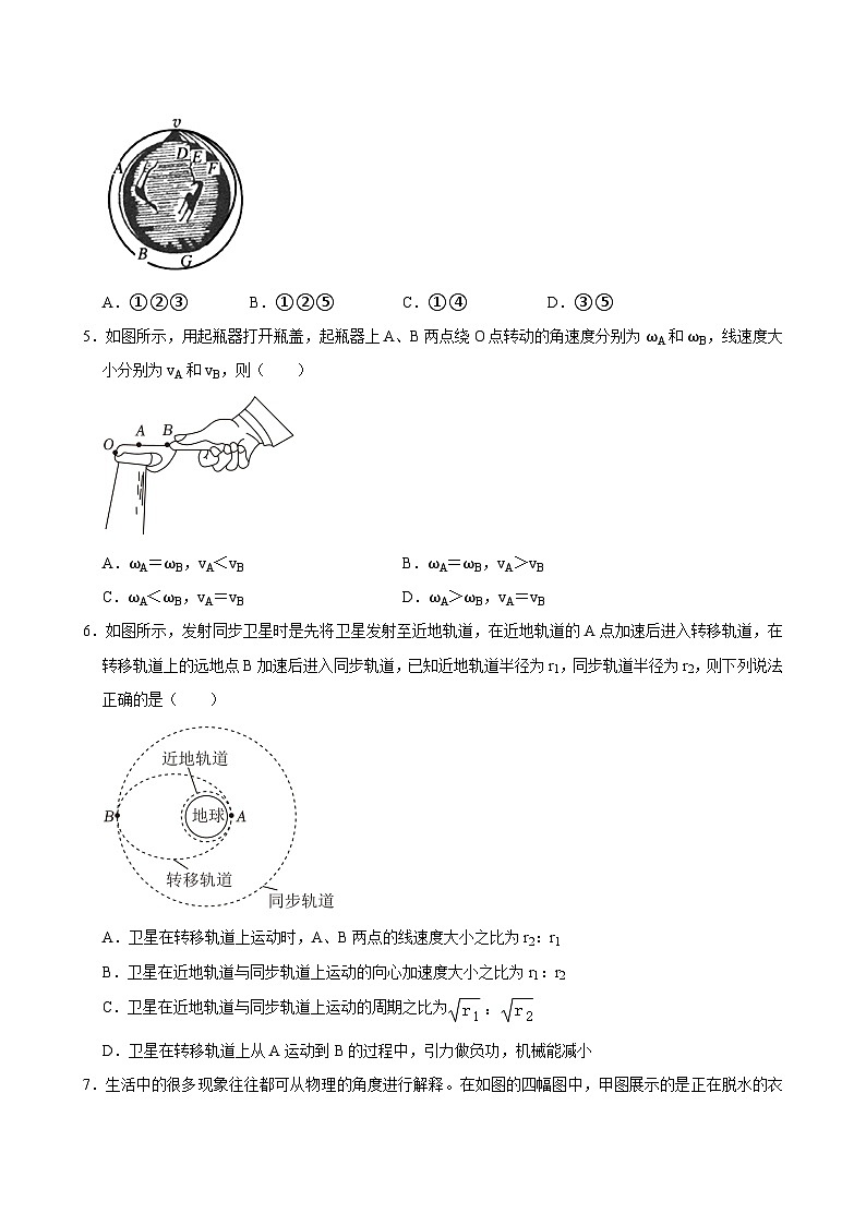 湖南省岳阳市临湘市第二中学2023-2024学年高一下学期6月月考物理试题第2页