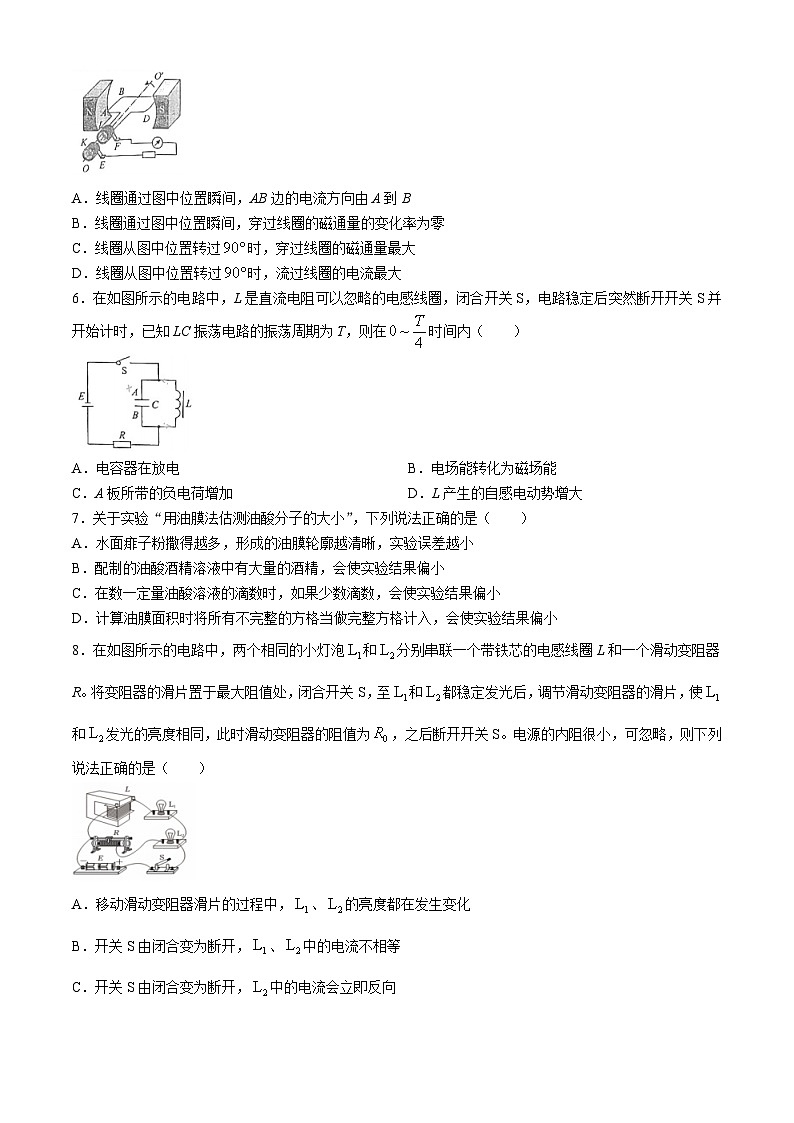 江苏省射阳中学2023-2024学年高二下学期6月期末物理试题第2页