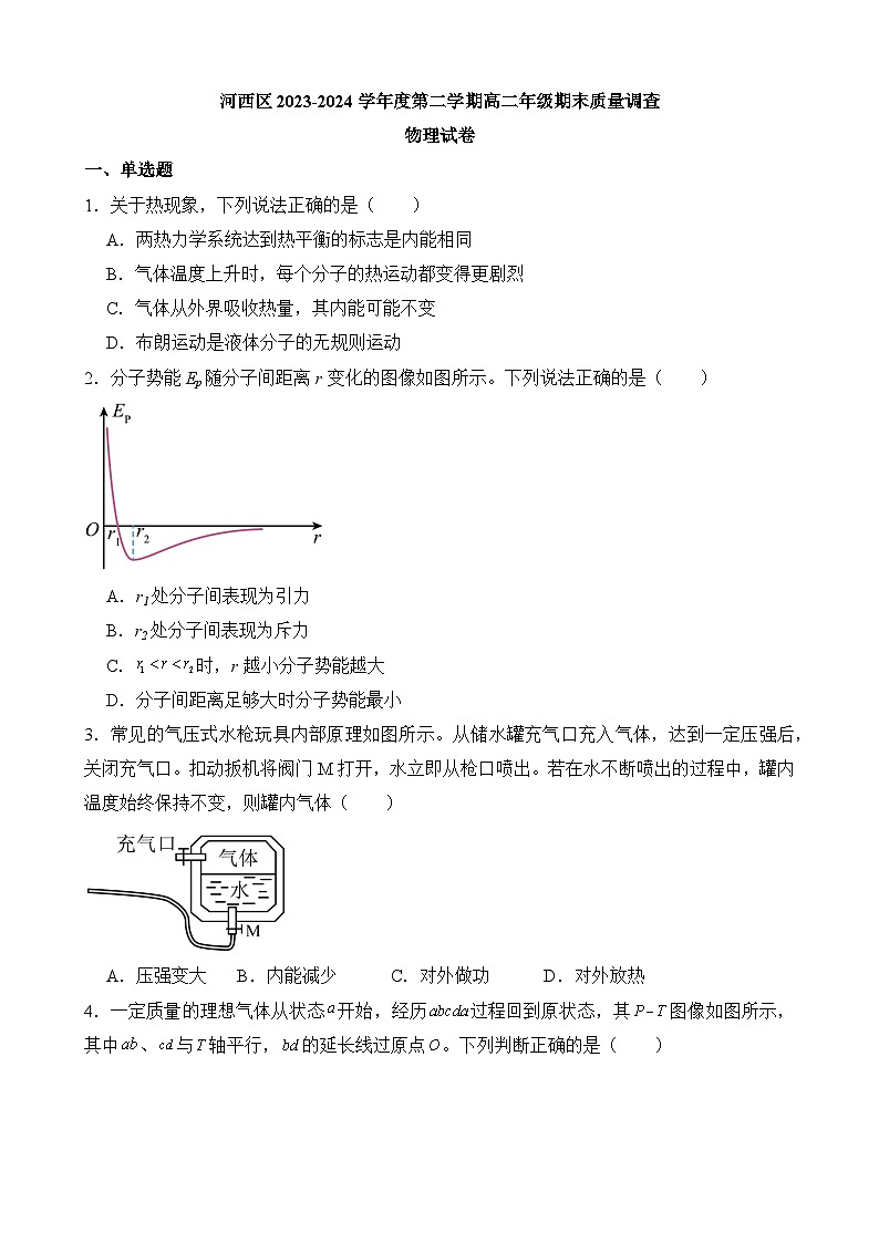 天津市河西区2023-2024学年高二下学期期末质量调查物理试卷01