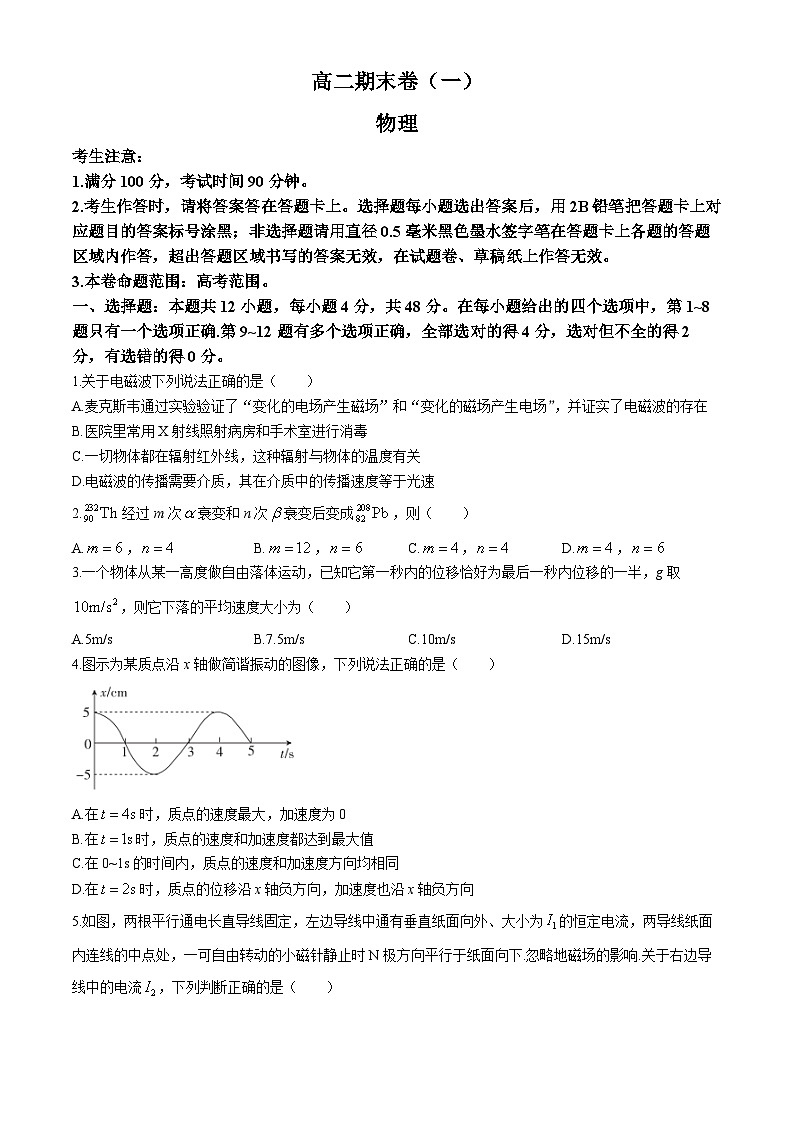 云南省曲靖市2023-2024学年高二下学期期末考试物理试卷(无答案)第1页