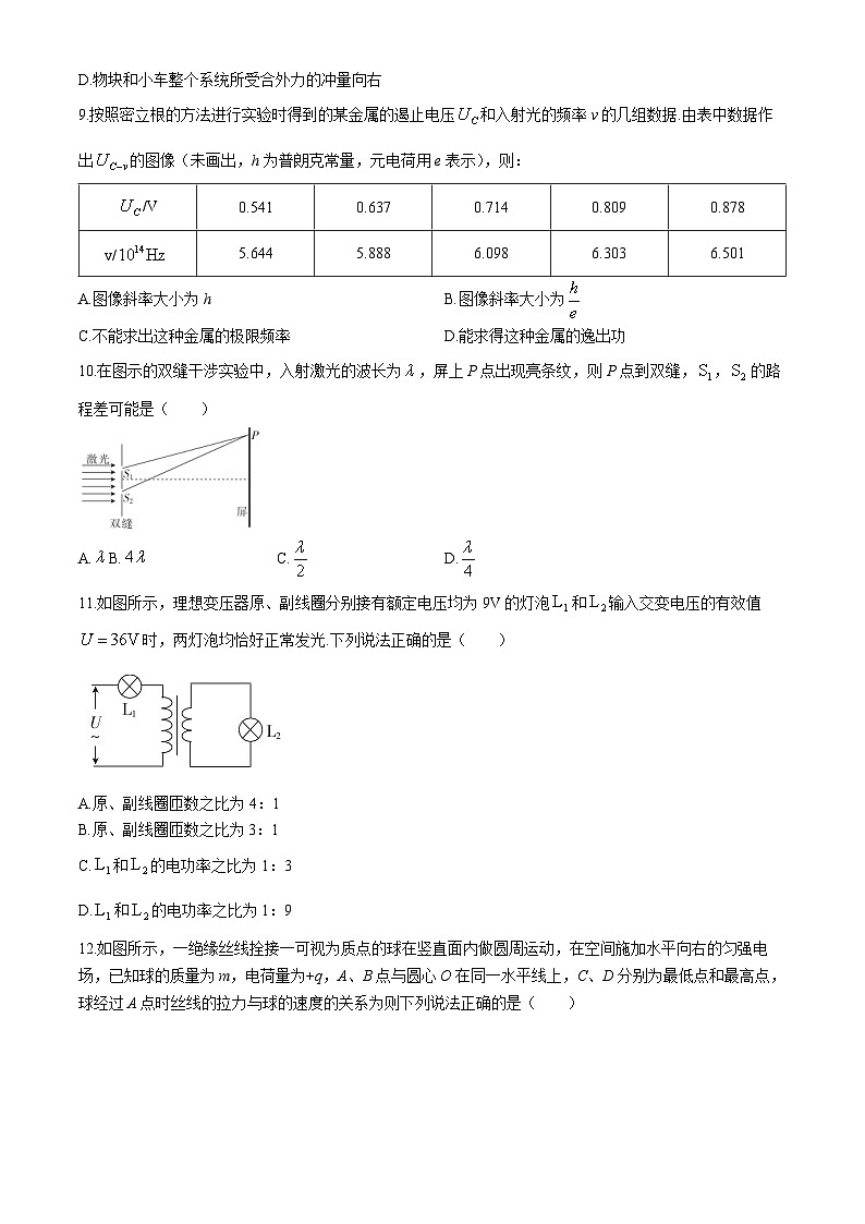 云南省曲靖市2023-2024学年高二下学期期末考试物理试卷(无答案)第3页