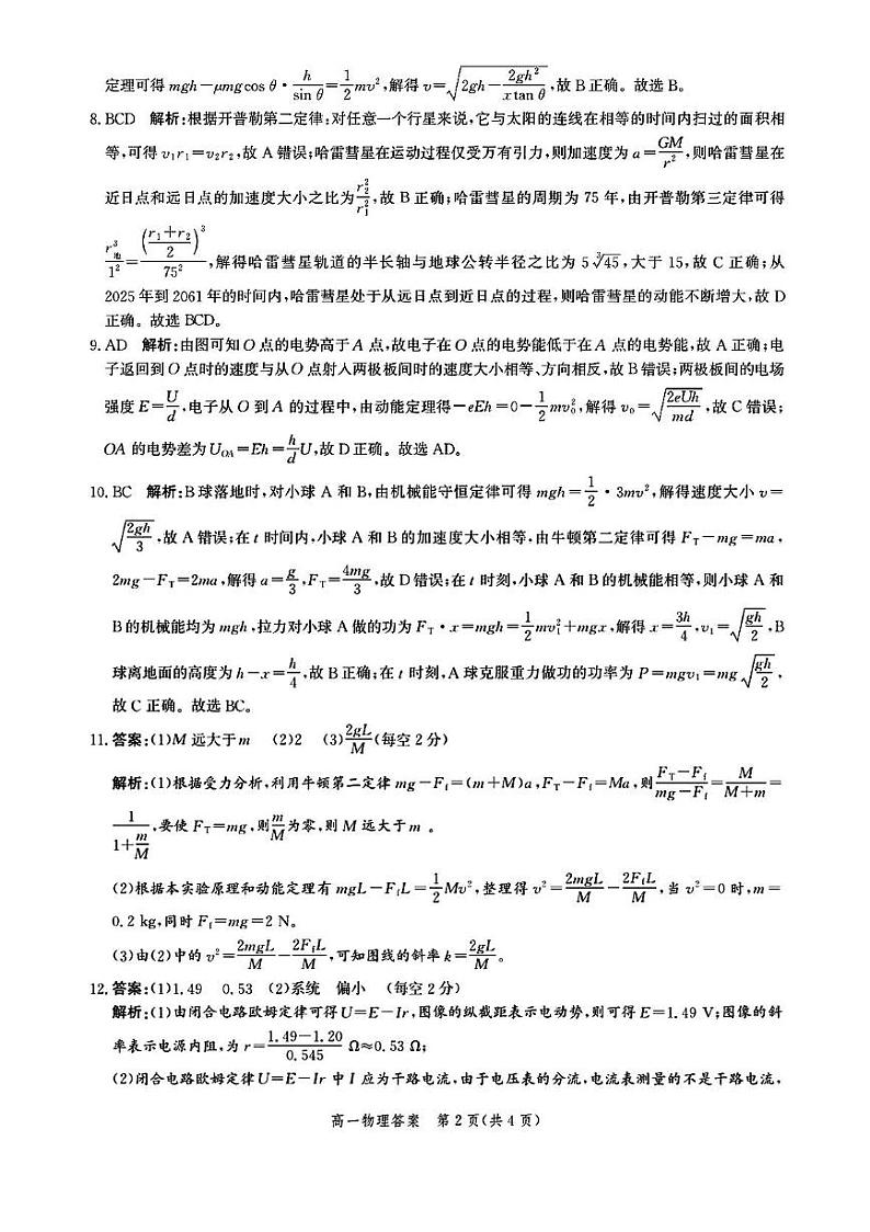 河北邯郸2024年高一下学期期末质检物理试题+答案02