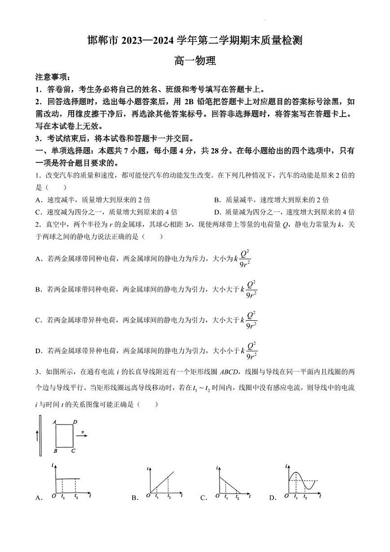 河北邯郸2024年高一下学期期末质检物理试题+答案01