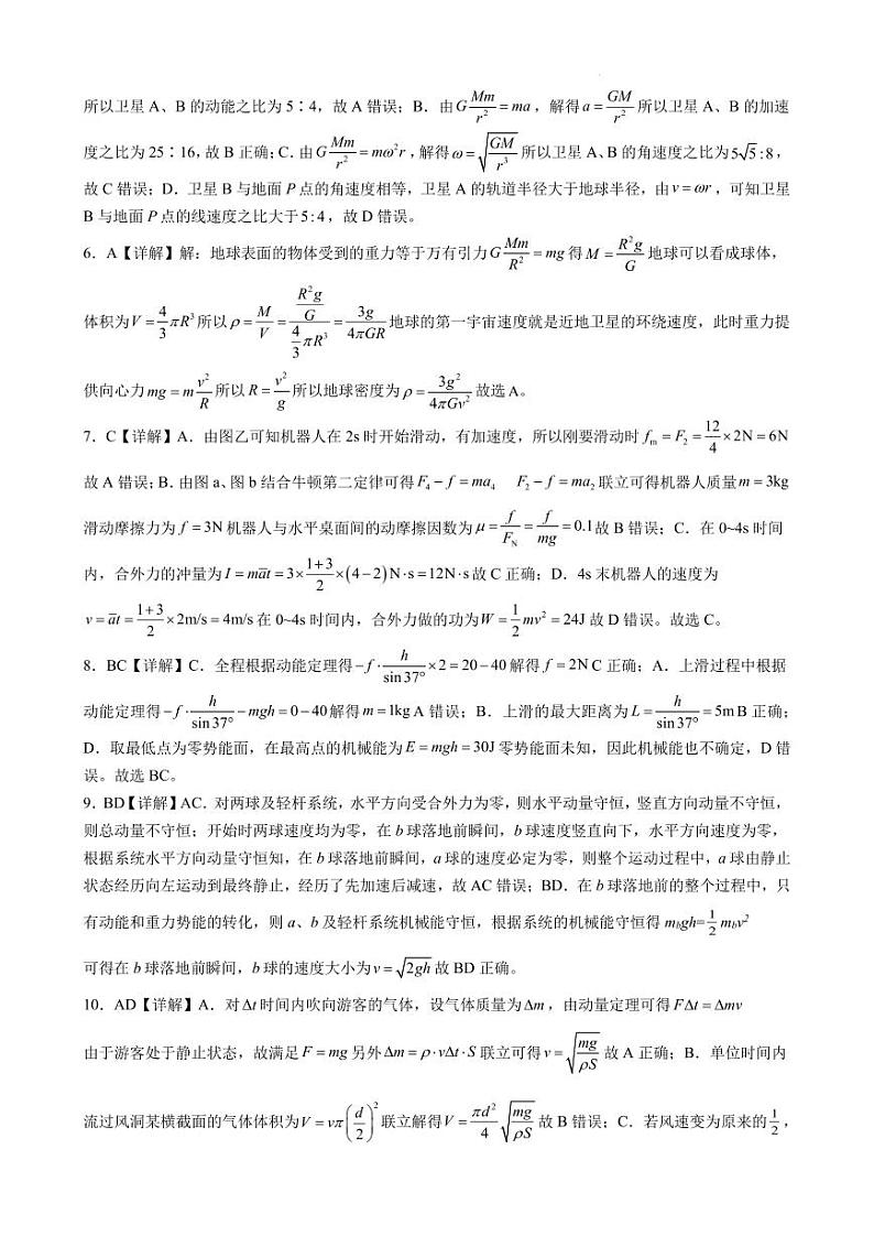 重庆市育才中学校高2026届高一下期末考试物理模拟试题参考答案第2页