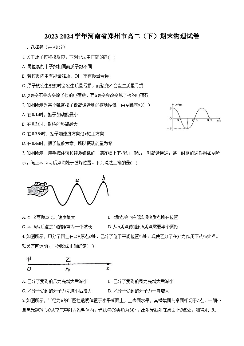 2023-2024学年河南省郑州市高二（下）期末物理试卷（含答案）第1页