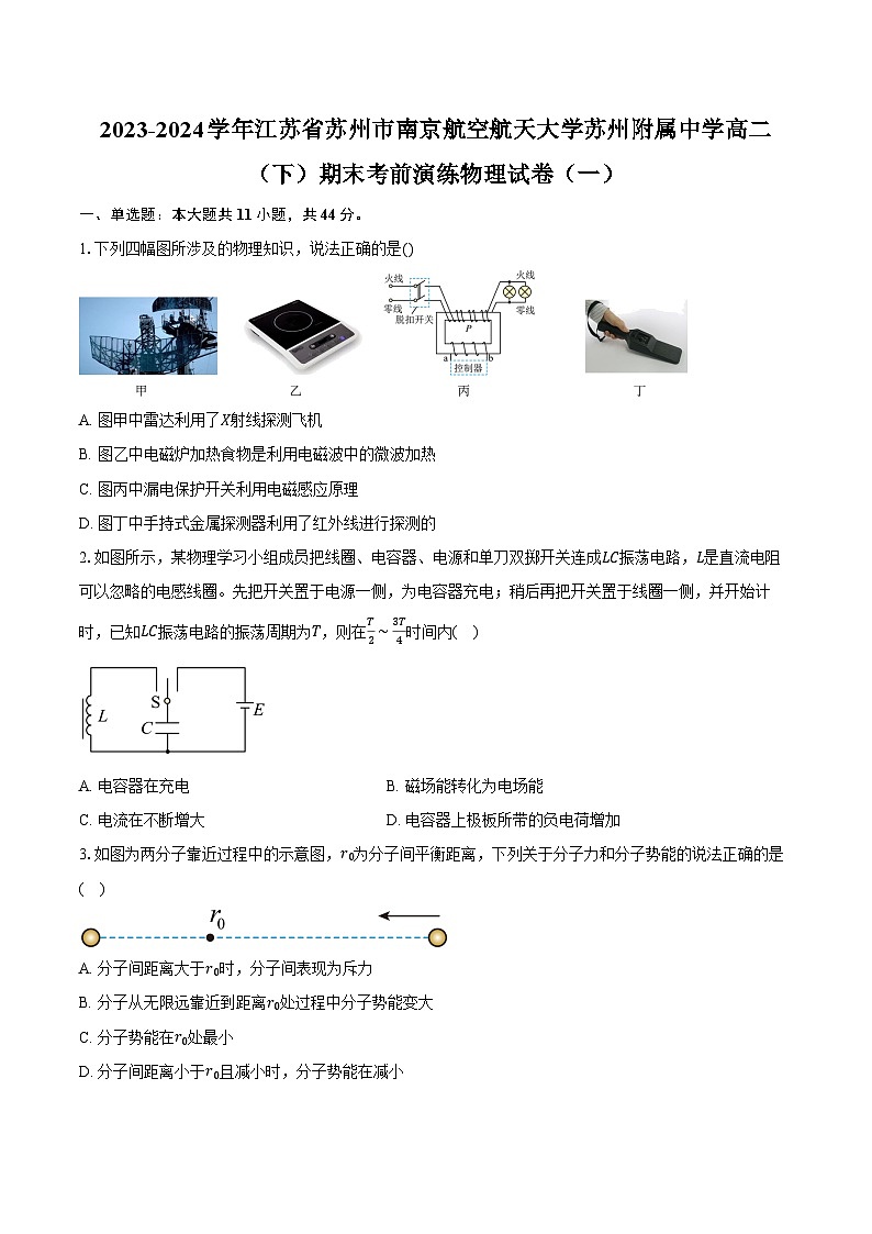 2023-2024学年江苏省苏州市南京航空航天大学苏州附属中学高二（下）期末考前演练物理试卷（一）（含答案）01