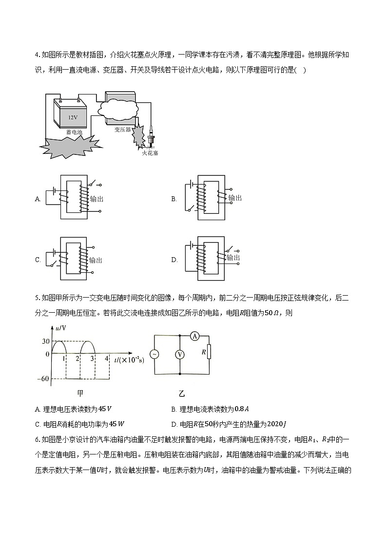 2023-2024学年江苏省苏州市南京航空航天大学苏州附属中学高二（下）期末考前演练物理试卷（一）（含答案）02