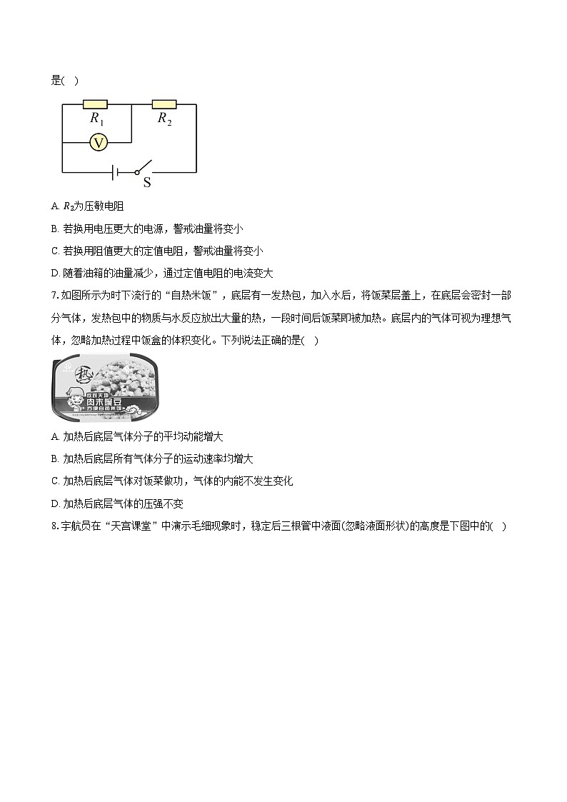 2023-2024学年江苏省苏州市南京航空航天大学苏州附属中学高二（下）期末考前演练物理试卷（一）（含答案）03