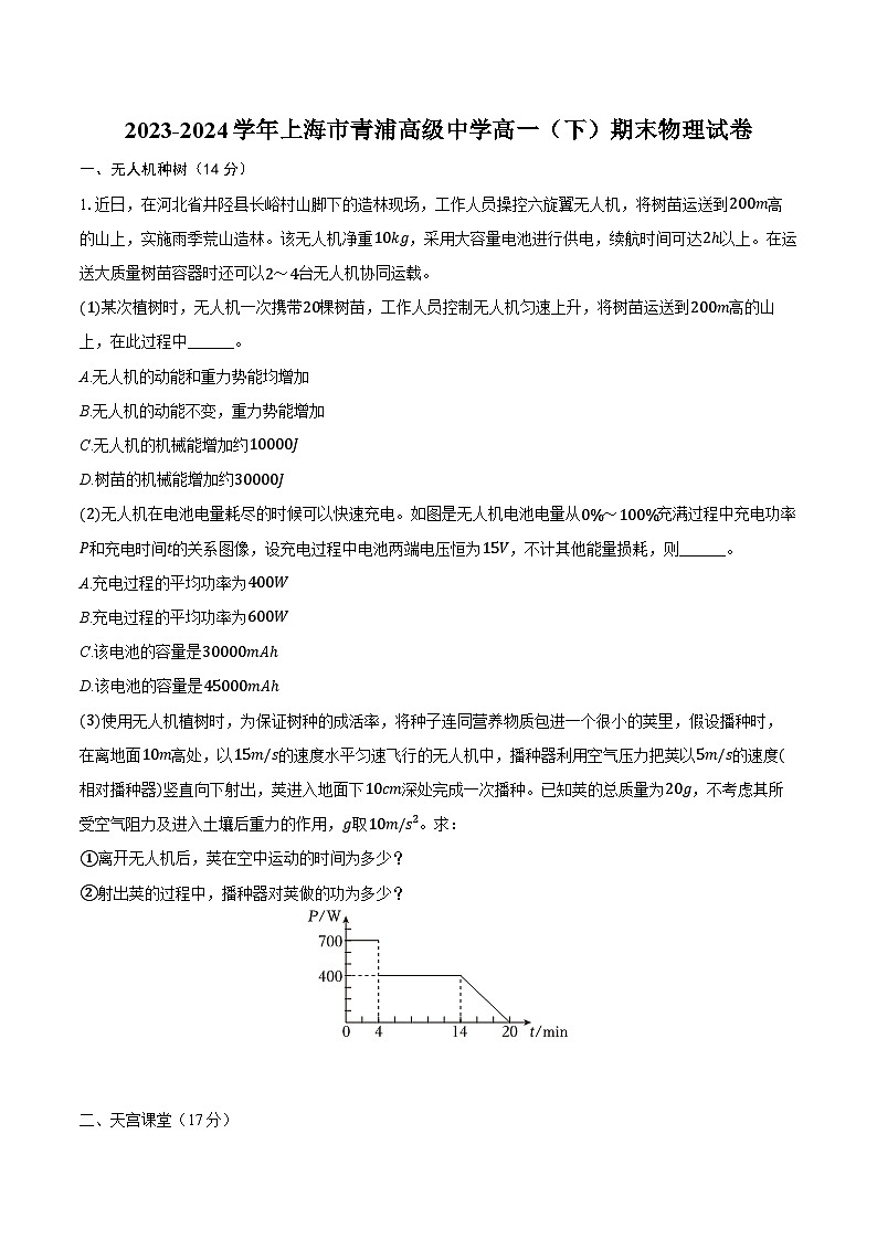 2023-2024学年上海市青浦高级中学高一（下）期末物理试卷（含答案）01