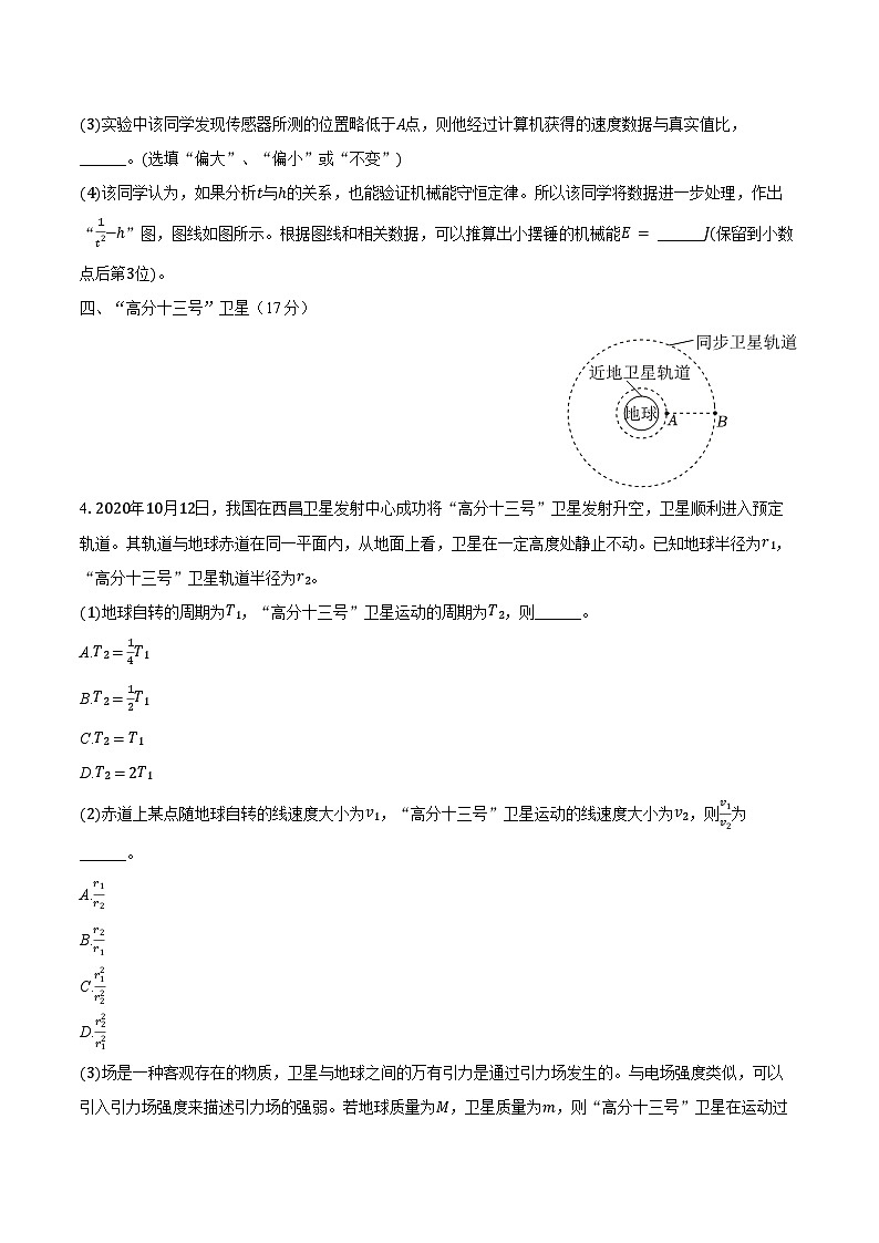 2023-2024学年上海市青浦高级中学高一（下）期末物理试卷（含答案）03