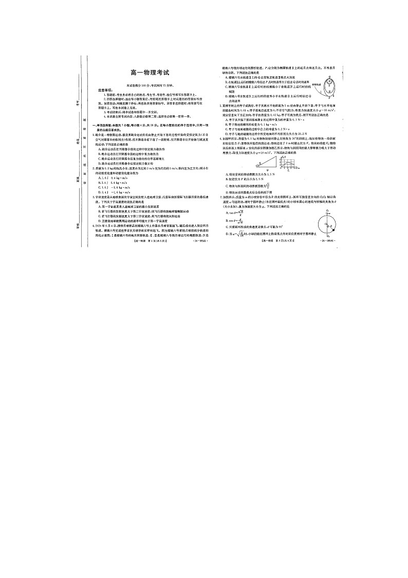 河北省三校2023-2024学年高一下学期7月期末考试物理试题01