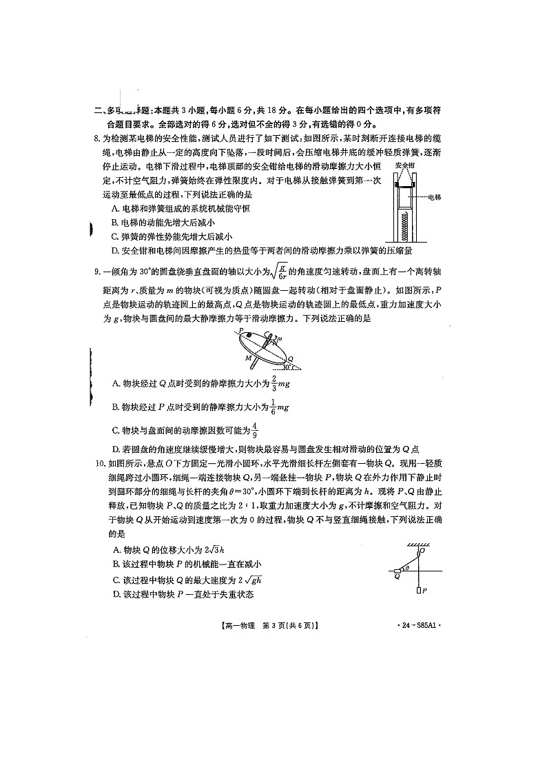 河北省三校2023-2024学年高一下学期7月期末考试物理试题02
