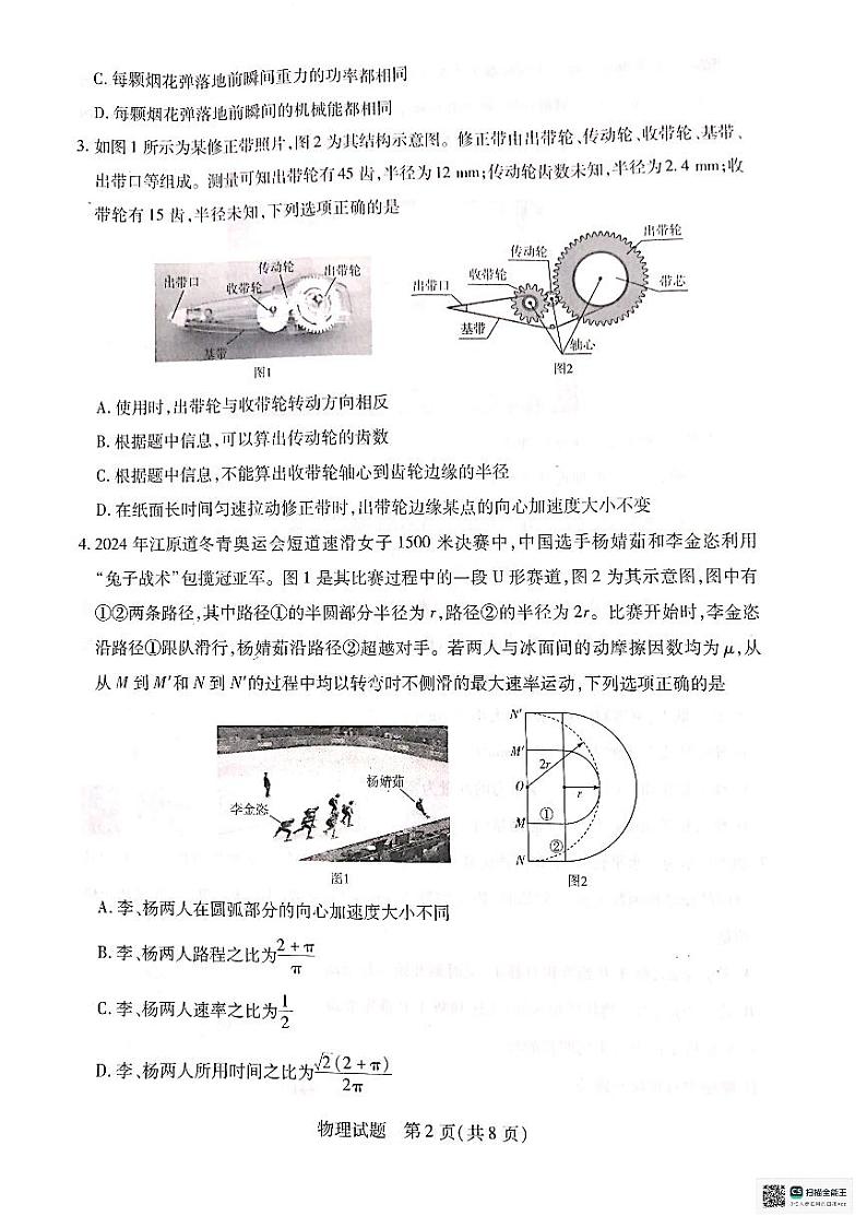 河南省南阳市南阳六校2023-2024学年高一下学期6月期末考试物理试题02