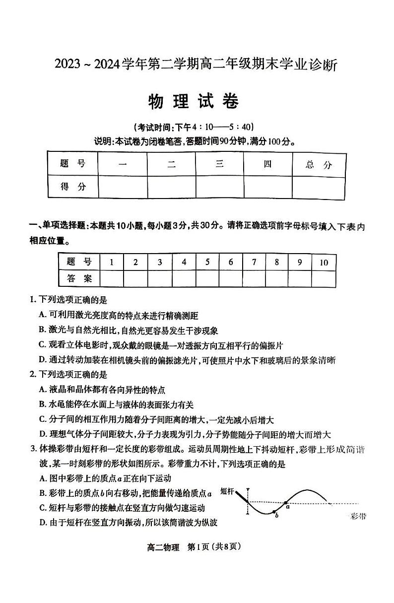 山西省太原市2023-2024学年高二下学期7月期末物理试题01