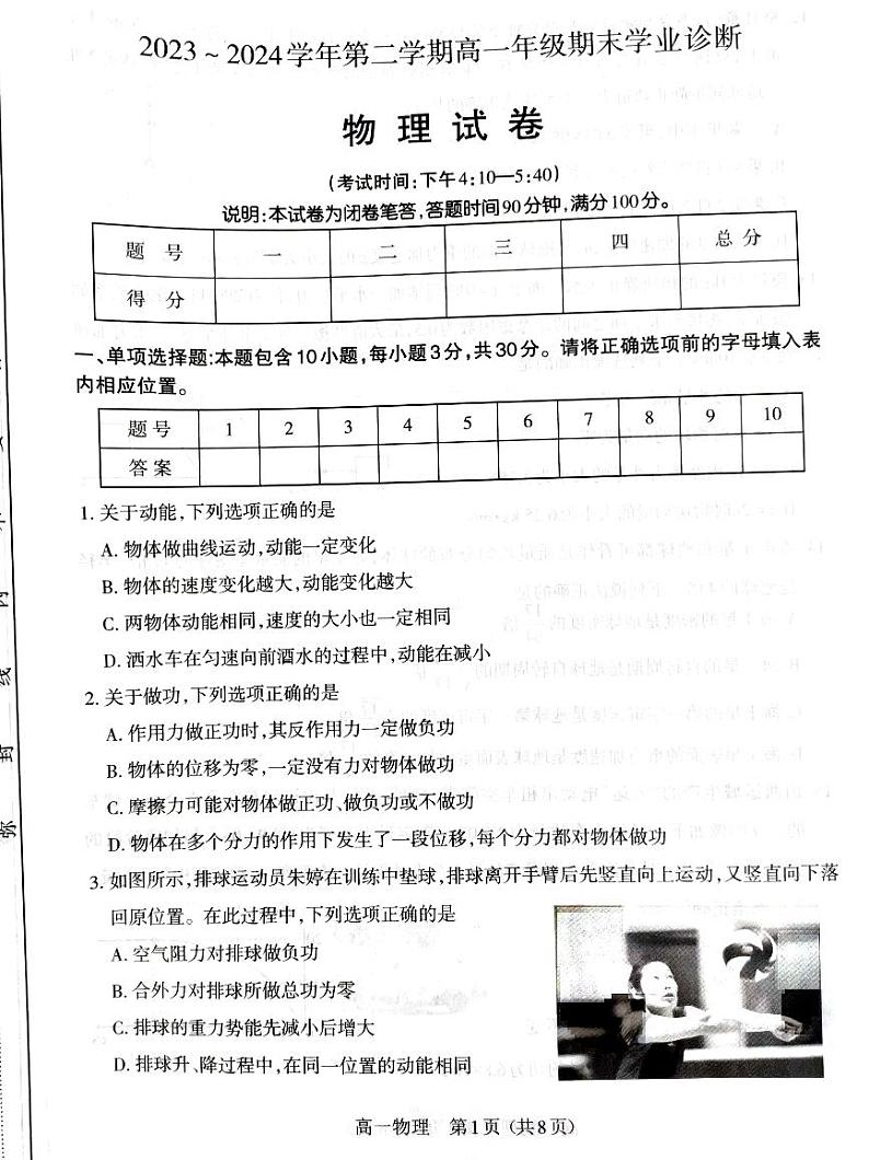 山西省太原市2023-2024学年高一下学期7月期末物理试题01