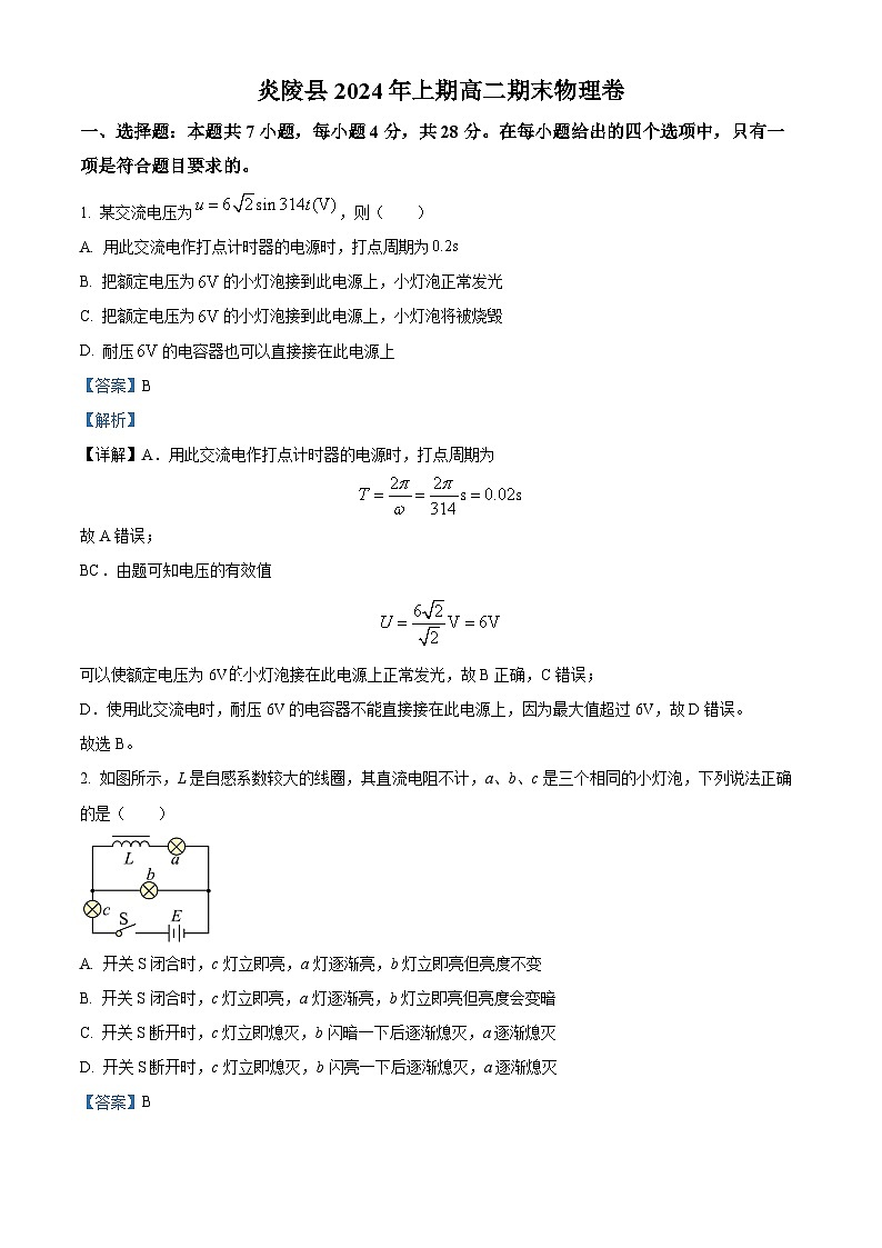 2024株洲炎陵县高二下学期6月期末联考物理试题含解析01