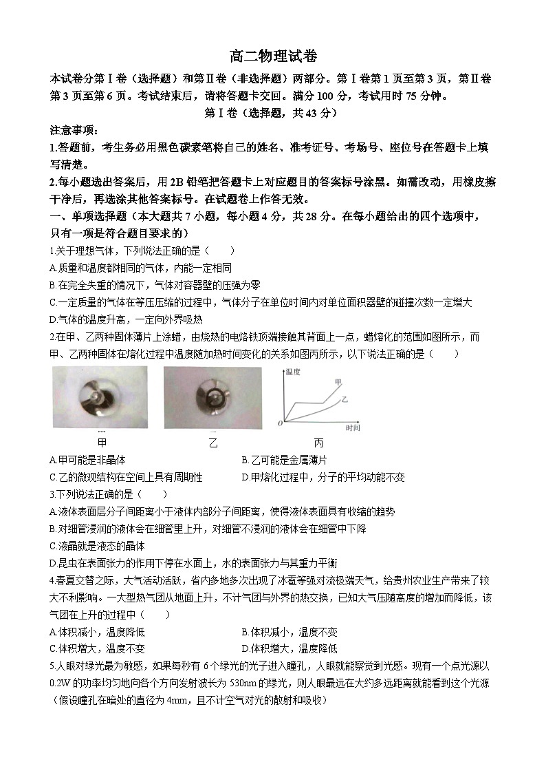 2024贵阳一中高二下学期6月月考试题物理含解析01