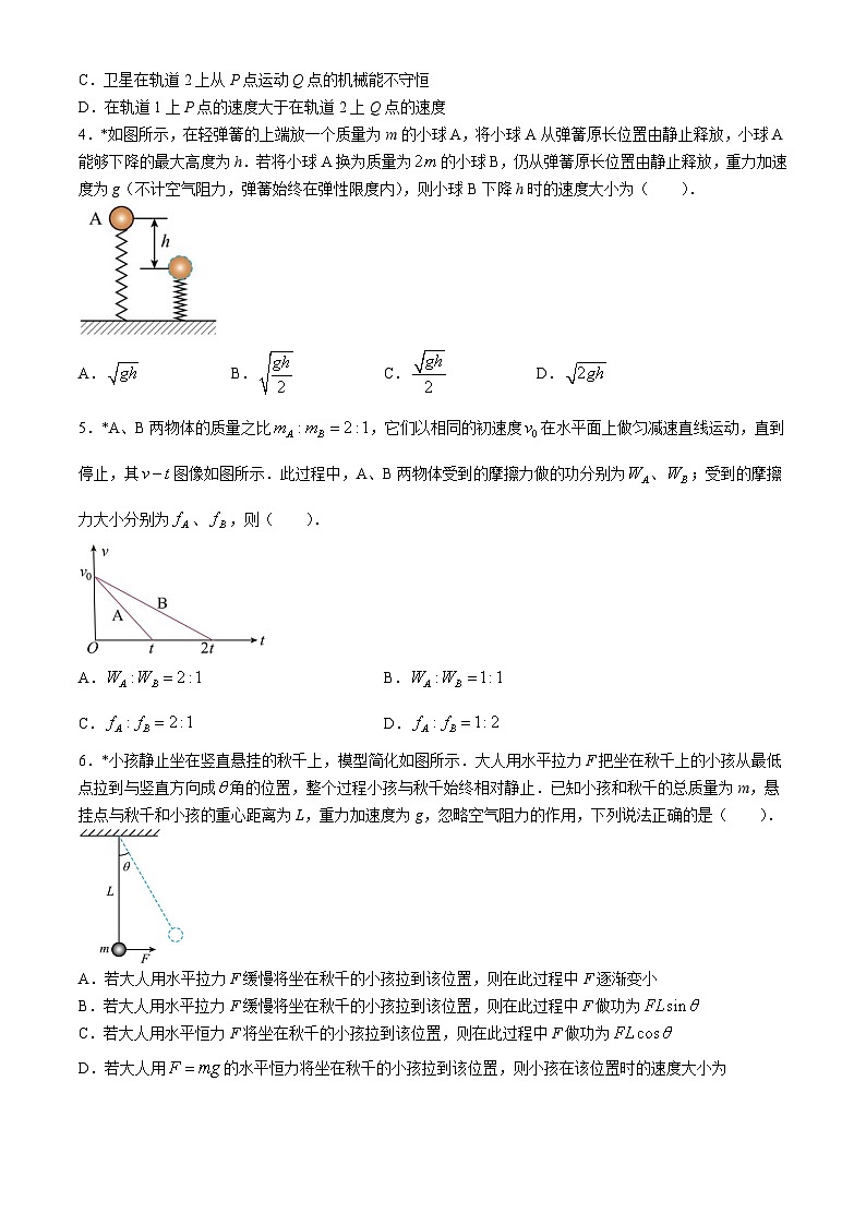 2024邵阳二中高一下学期6月期末考试物理试题含解析02