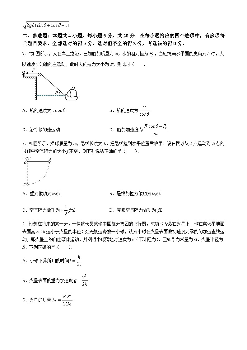 2024邵阳二中高一下学期6月期末考试物理试题含解析03