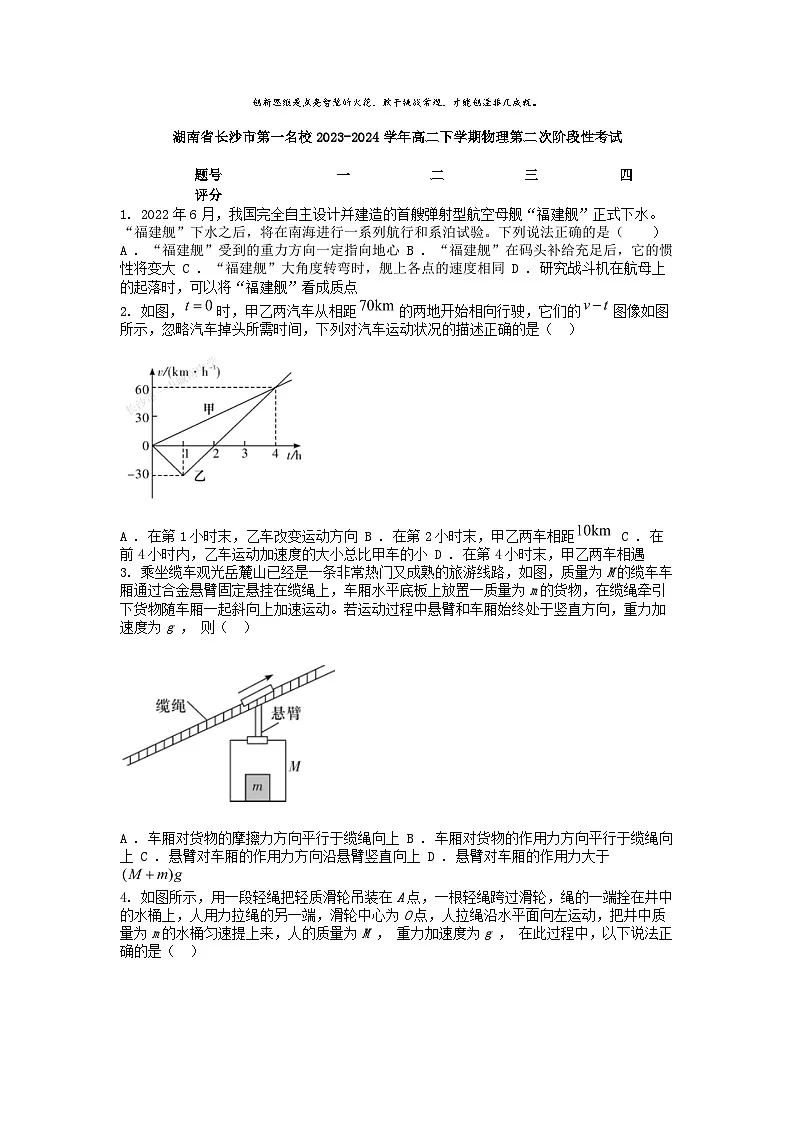 [物理]湖南省长沙市第一名校2023-2024学年高二下学期物理第二次阶段性期中考试第1页