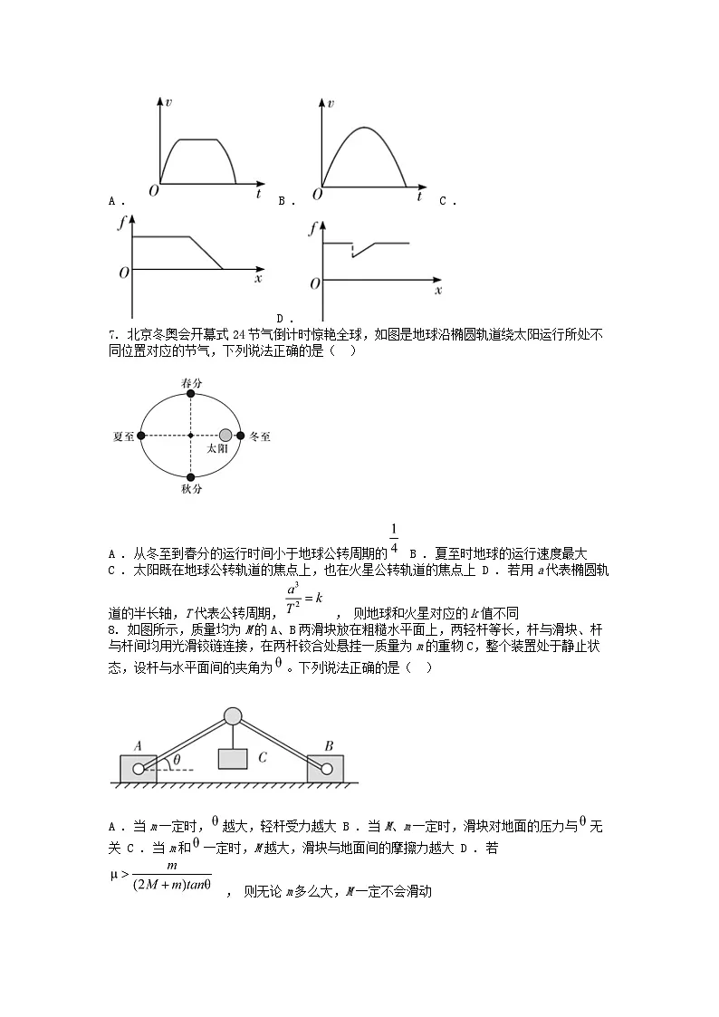 [物理]湖南省长沙市第一名校2023-2024学年高二下学期物理第二次阶段性期中考试第3页