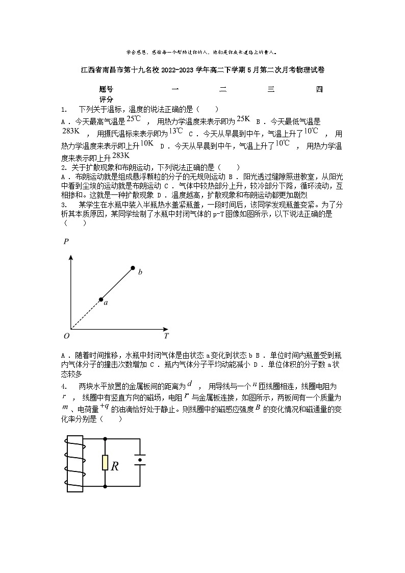 [物理]江西省南昌市第十九名校2022-2023学年高二下学期5月第二次月考物理试卷01