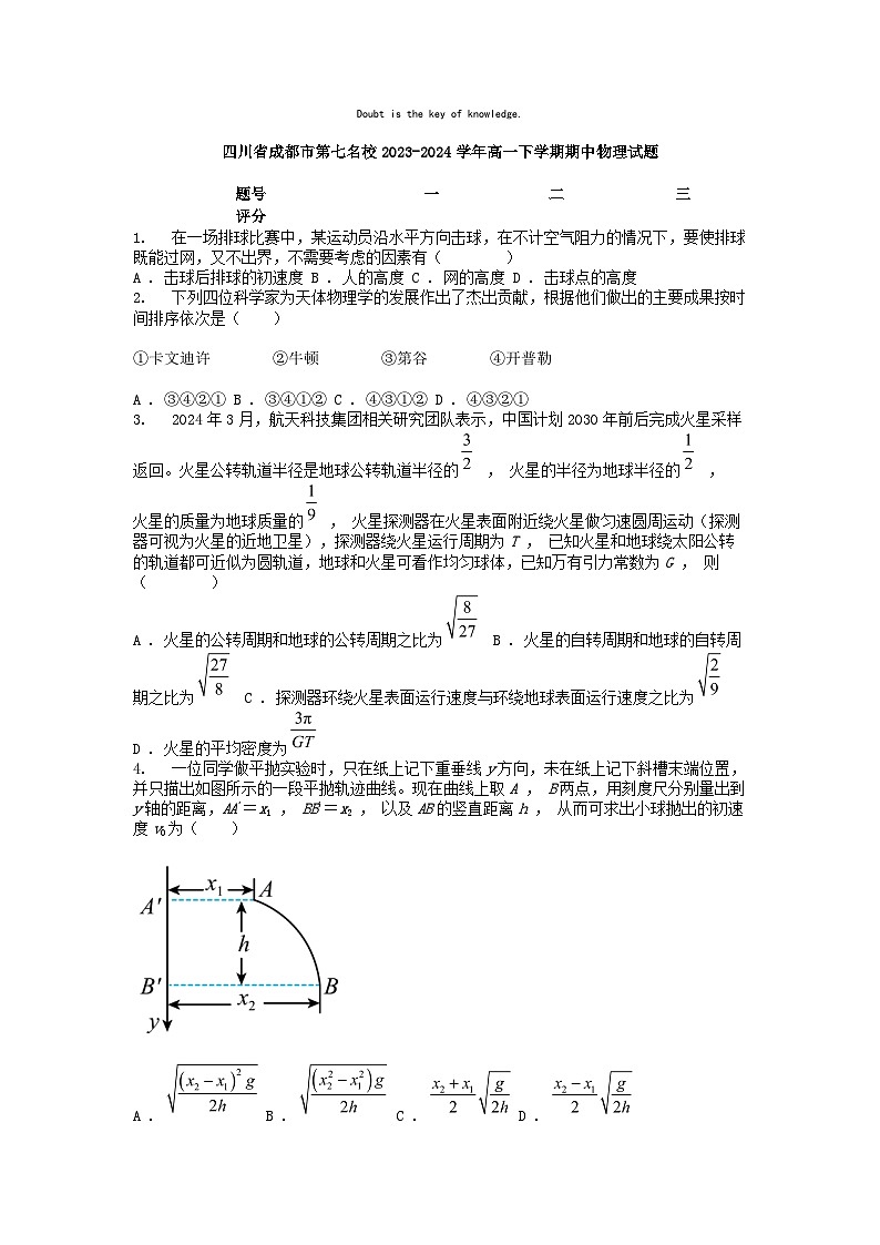 [物理][期中]四川省成都市第七名校2023-2024学年高一下学期期中物理试题01