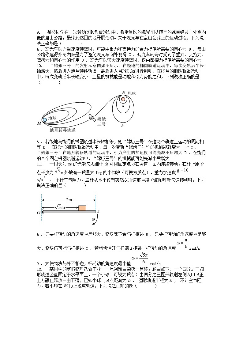 [物理][期中]四川省成都市第七名校2023-2024学年高一下学期期中物理试题03