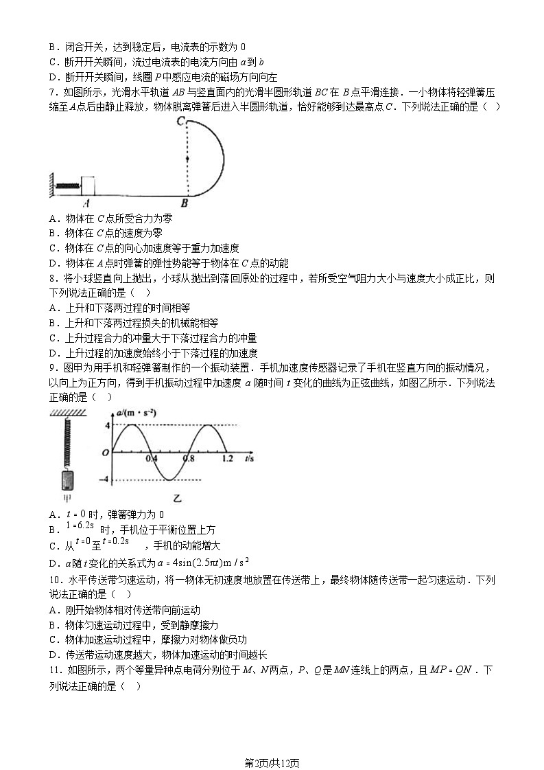 [物理]2024北京高考真题物理（教师版）02