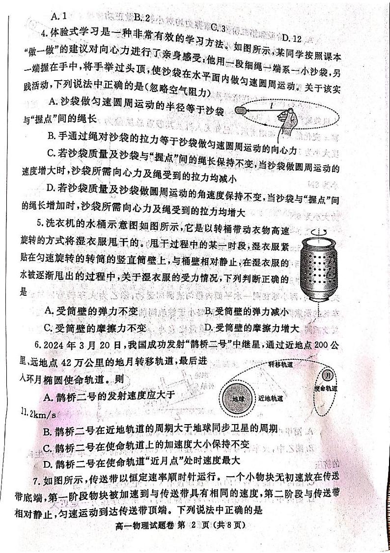 河南省郑州市2023-2024学年高一下学期6月期末物理试题02