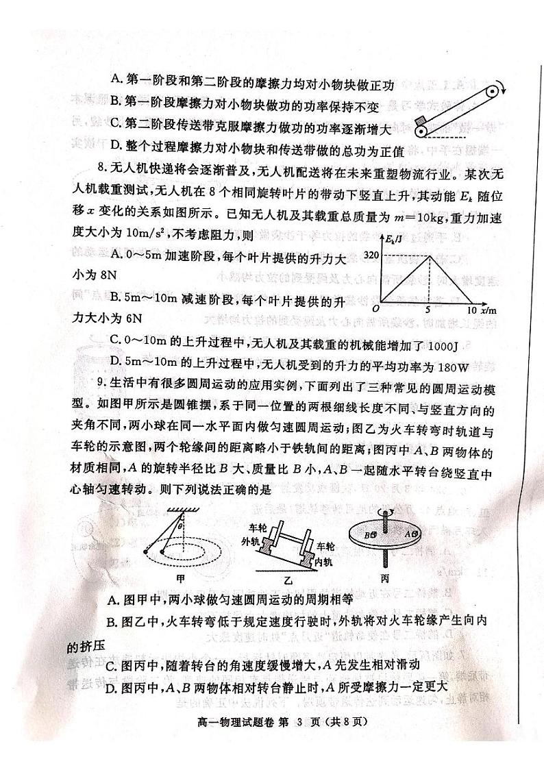 河南省郑州市2023-2024学年高一下学期6月期末物理试题03