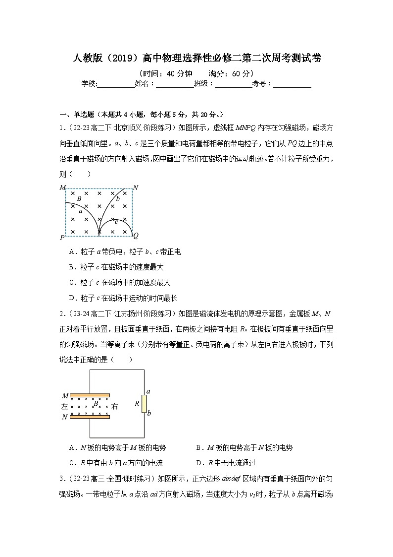 人教版（2019）高中物理选择性必修二第二次周考测试卷（老师+学生）01