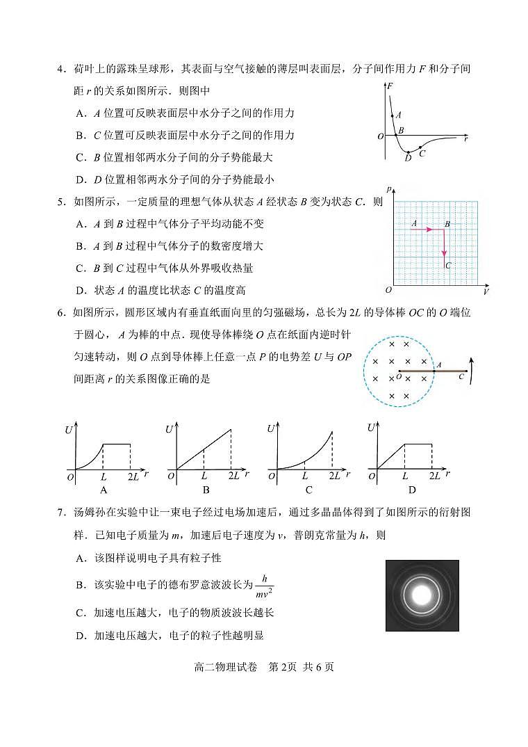 物理丨江苏省苏州市2025届高三6月学业质量阳光指标调研卷暨6月期末物理试卷及答案02