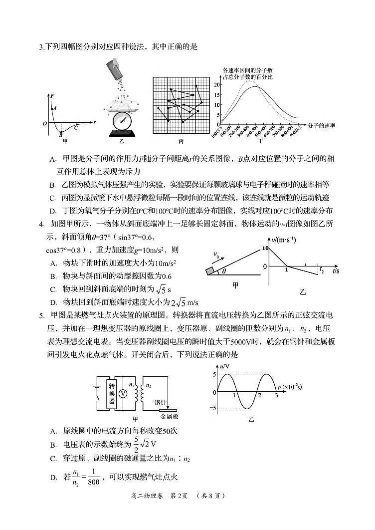 物理丨湖南省岳阳市2025届高三6月教学质量监测暨期末考试物理试卷及答案第2页