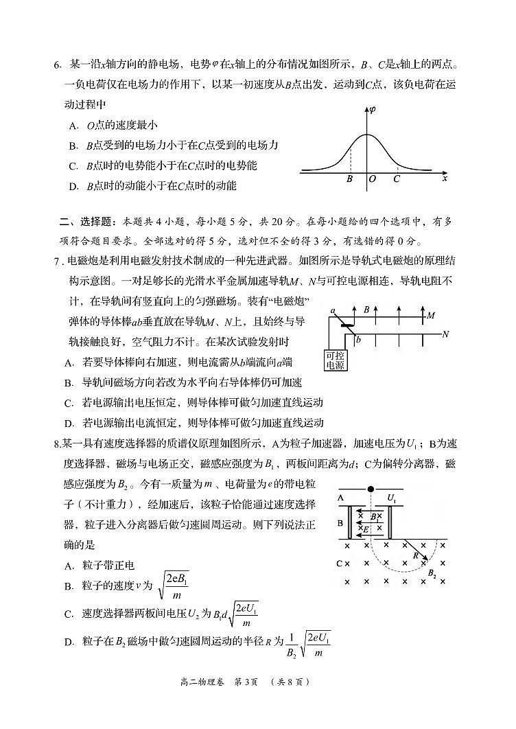 物理丨湖南省岳阳市2025届高三6月教学质量监测暨期末考试物理试卷及答案第3页