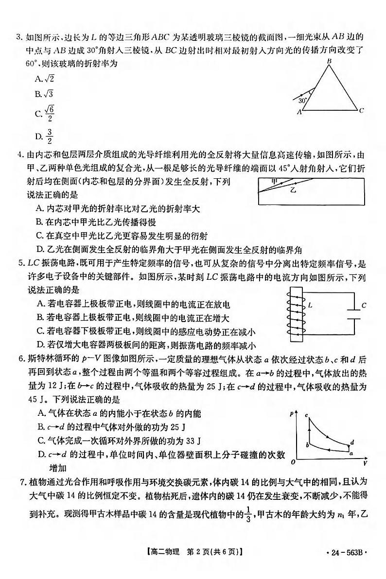 物理丨湖北省十堰市2025届高三6月期末调研物理试卷及答案02